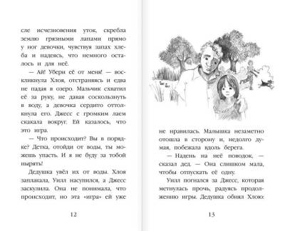 Щенок Джесс, или Давай дружить!